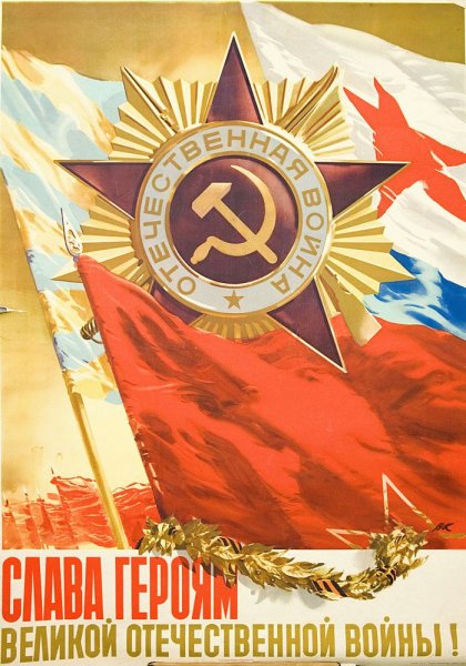 Плакат советского Востока