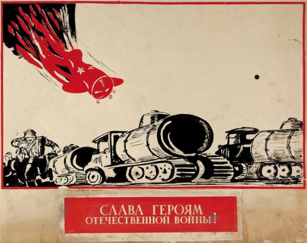 1941-1945 Слава героям