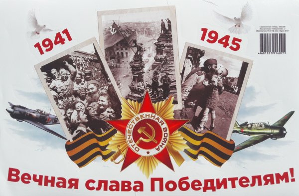 Слава России героям Слава плакат