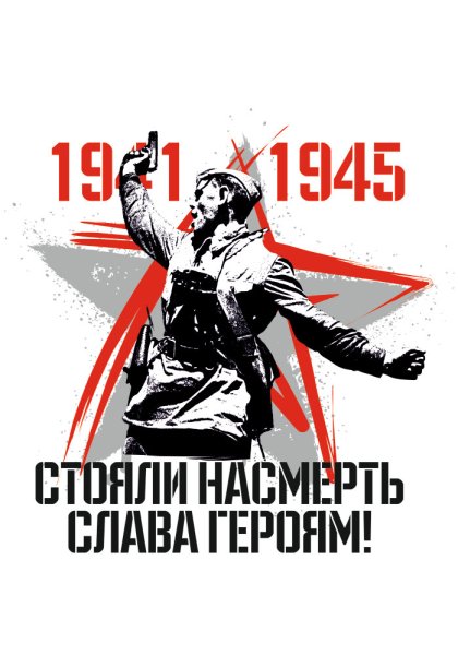 Город герой Москва плакат