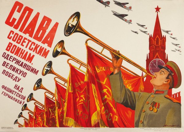 Советские плакаты