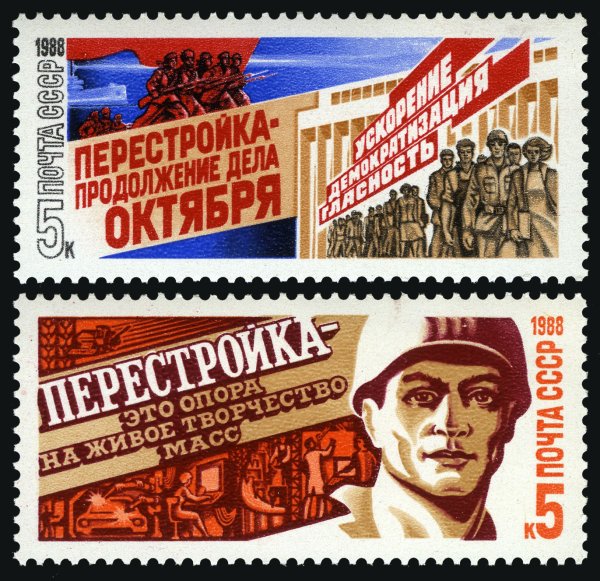 Символы перестройки