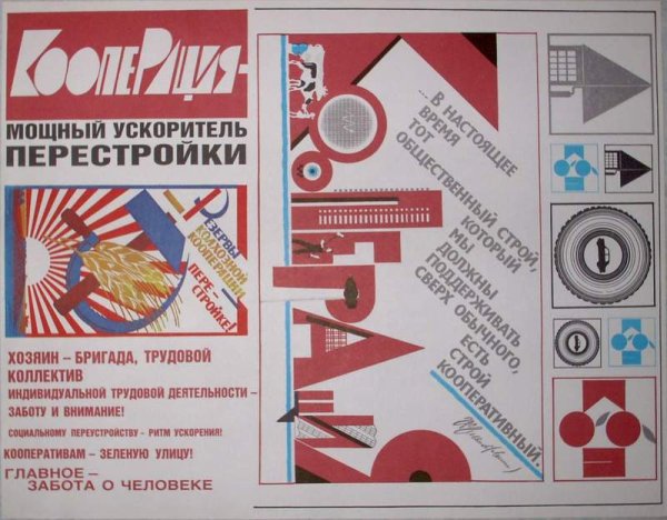 Перестройка 1980