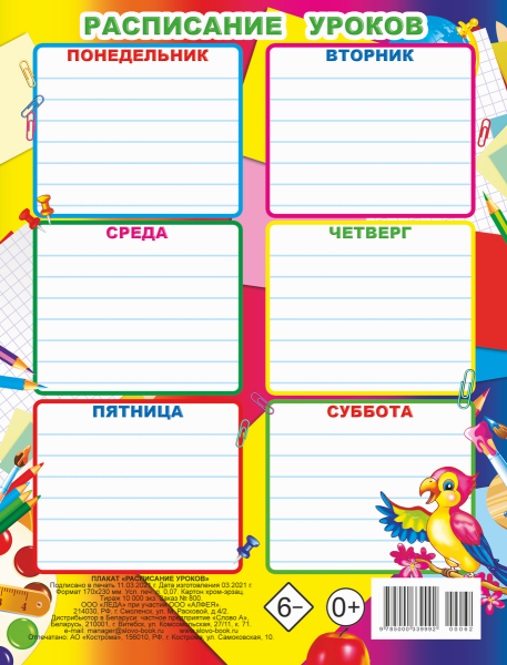 Плакат с расписанием на новый год