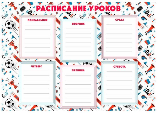 Расписание уроков