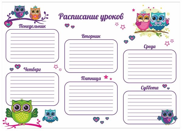 Расписание уроков