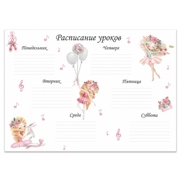 Расписание уроков для младших классов