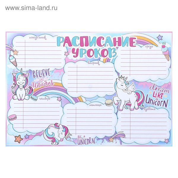 Расписание уроков