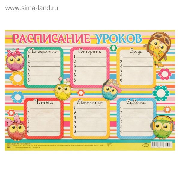 Расписание уроков с единорогами