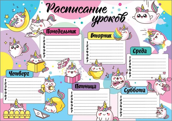 Расписание занятий