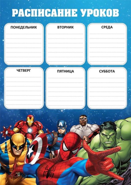 Расписание для детей шаблон