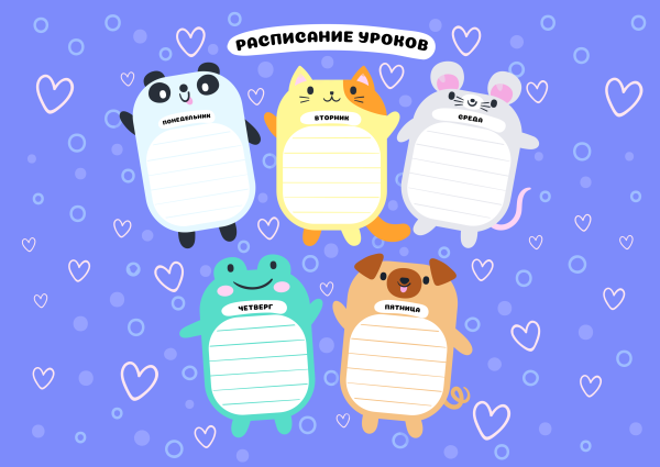 Лист для расписания уроков