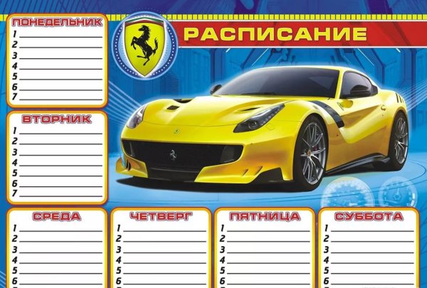 Расписание уроков Совушки