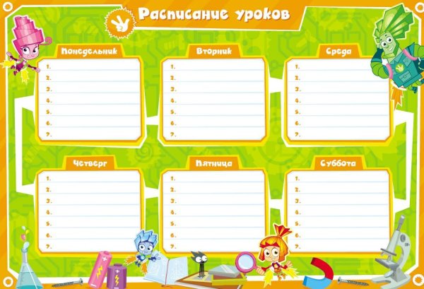 Расписание уроков для мальчиков