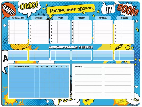 Расписание уроков шаблон