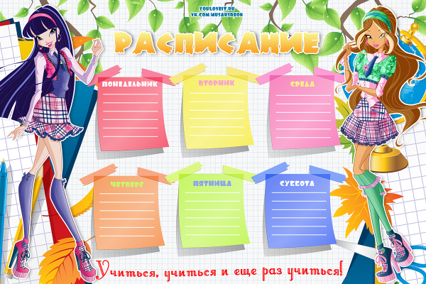 Расписание занятий