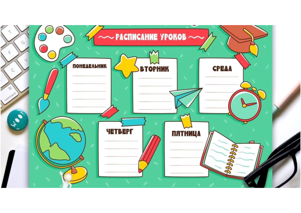Расписание уроков