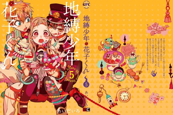 Ханако кун обложки томов