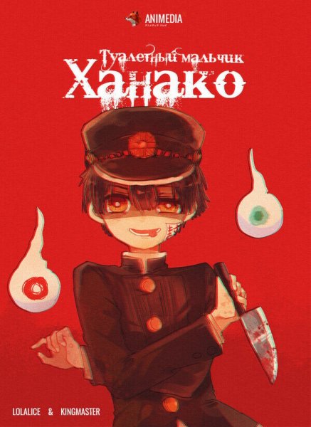 Туалетный мальчик Ханако Постер