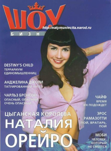 Наталья Орейро постеры 90-х