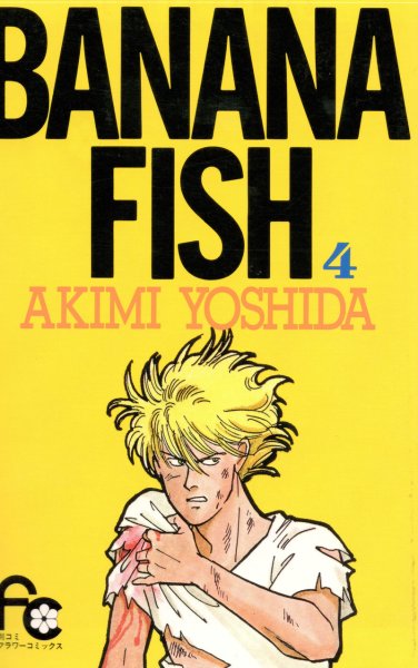 Банановая рыба Постер официальный