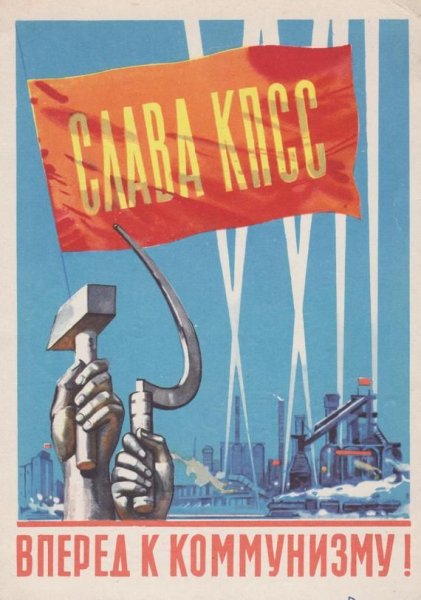 Лозунги КПСС