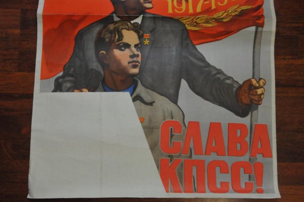 Коммунистические плакаты Слава КПСС