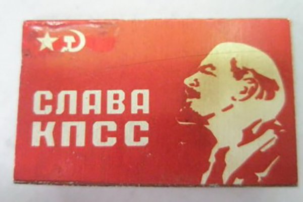 Коммунистическая партия советского Союза СССР