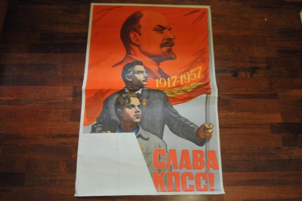 Слава Коммунистической партии плакат