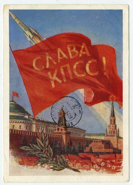 Коммунистическая партия СССР