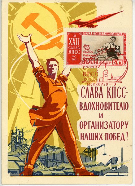 Слава КПСС СССР