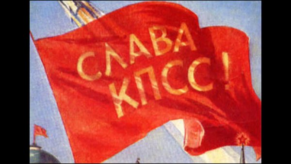 Флаг партии КПСС