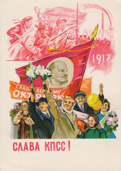День Октябрьской революции плакат