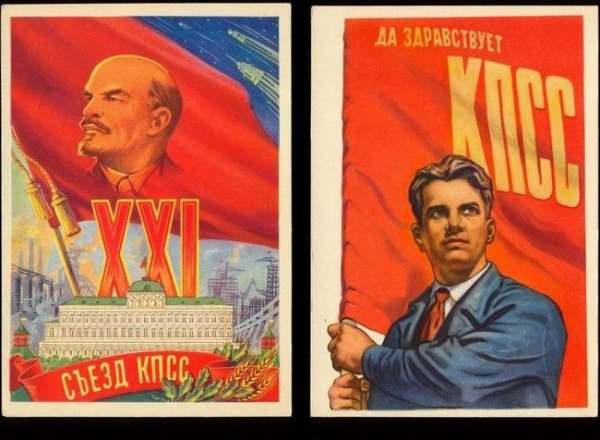 Да здравствует КПСС плакат