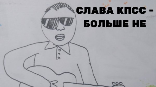 Слава КПСС карикатура