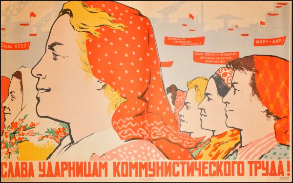 Слава труду плакат