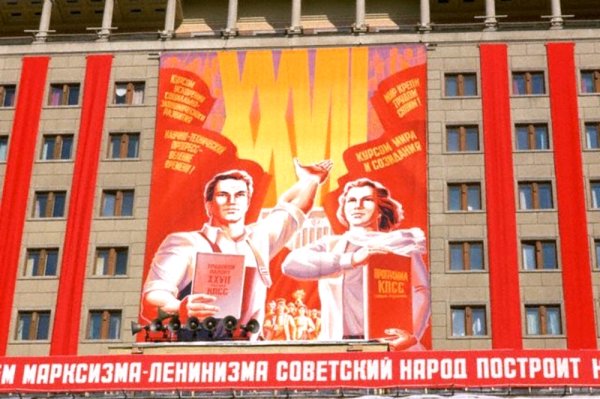 Советские лозунги на зданиях