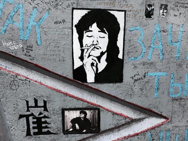 Виктор Цой кореец