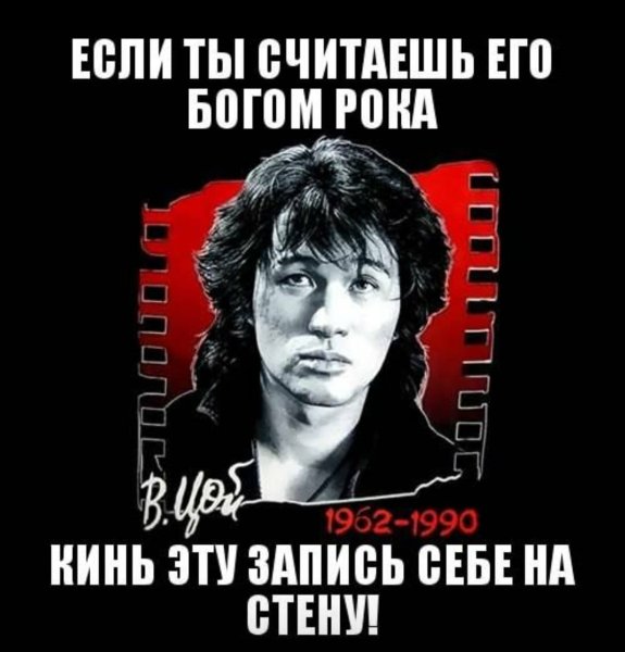 Цой плакат на стену