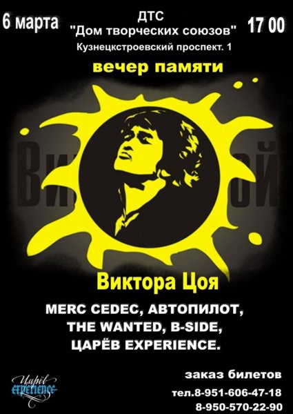 Цой логотип группы