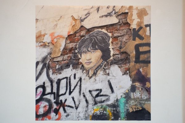 Виктор Цой жив плакат