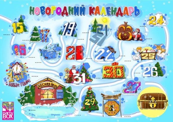 Новогодний календарь ожидания нового года