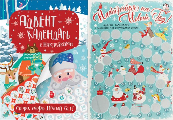 Адвент календарь обложка