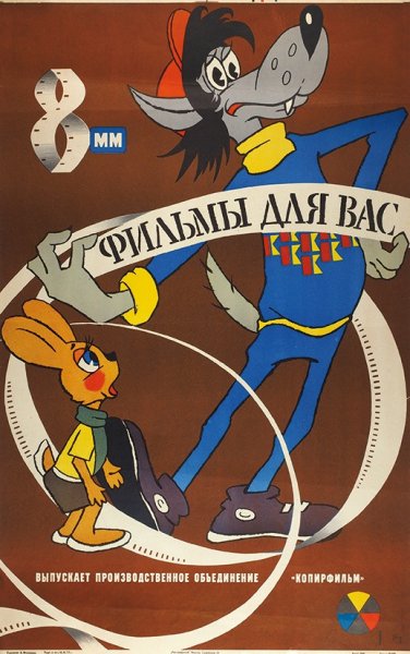 Советские мультфильмы ну погоди