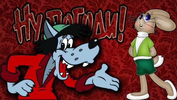 Ну погоди новогодний спектакль