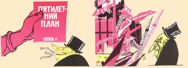 Первый пятилетний план