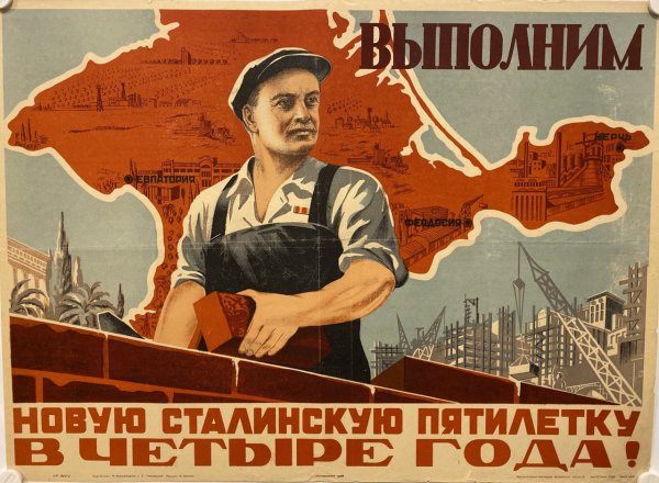 Пятилетка плакат