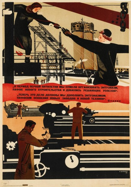 Пятилетка плакат