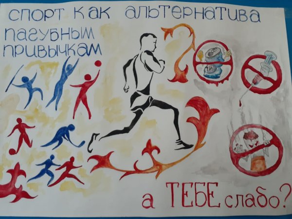 Плакат на тему спорт