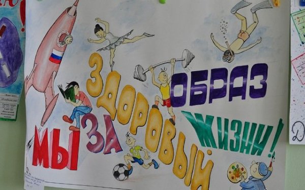 Плакат здоровый образ жизни